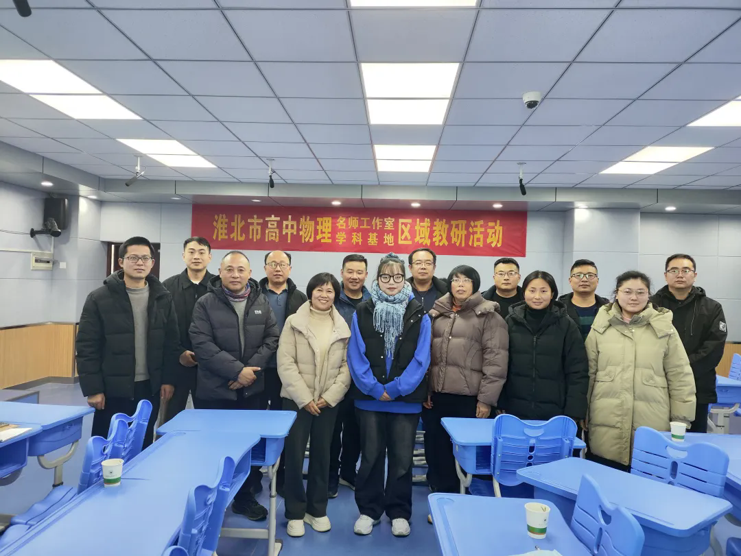 共搭成长立交桥  赋能学段新贯通——高中物理名师工作室2025初高中联动教研新闻纪实