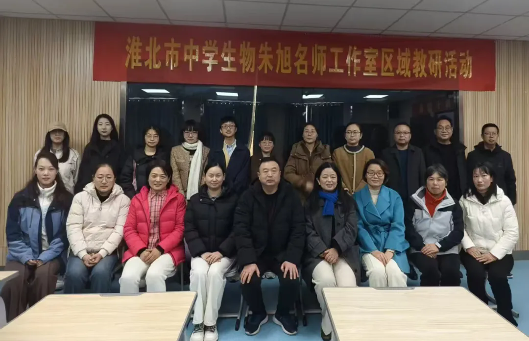 淮北市第十二中学教育集团 开展区域教学初高中贯通式培养专题活动