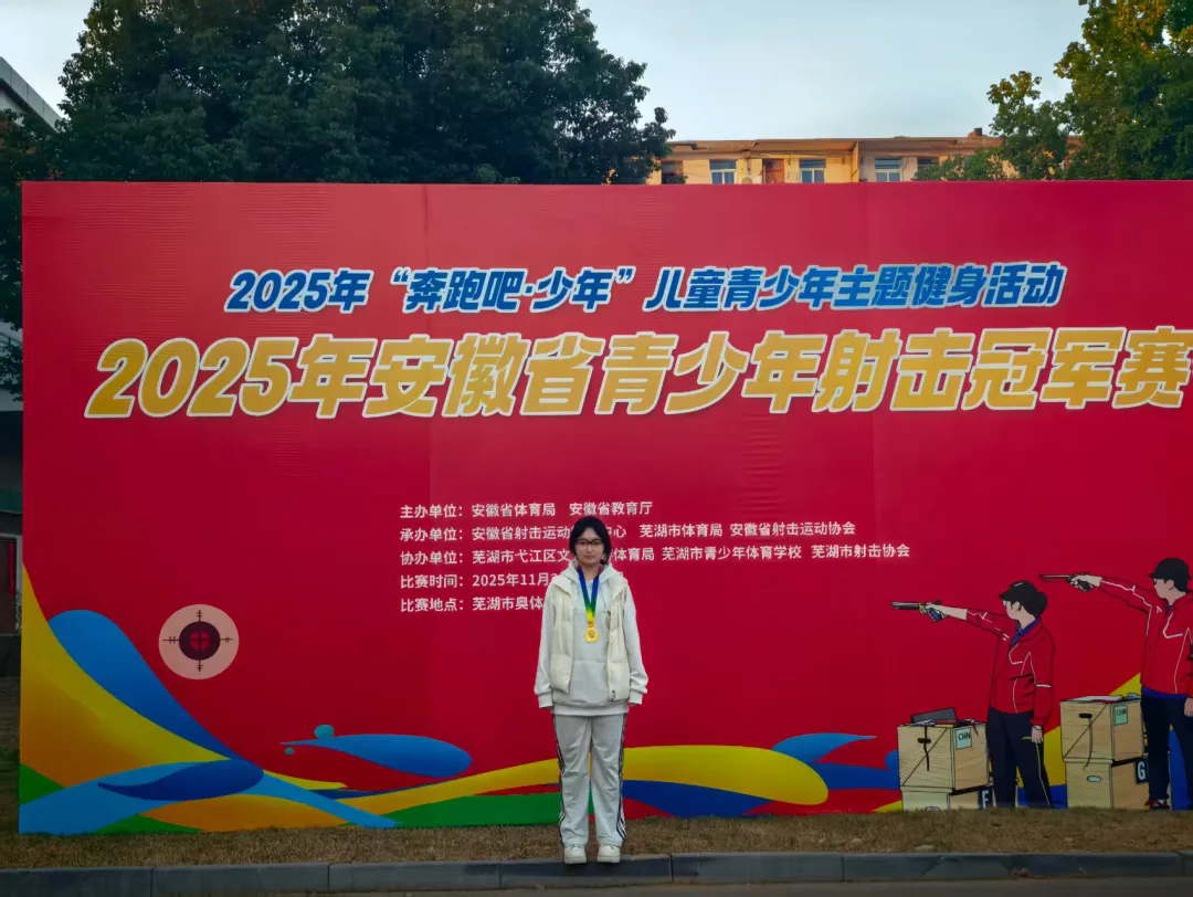 淮北市第十二中学高一学生刘美辰荣获安徽省射击冠军赛冠军